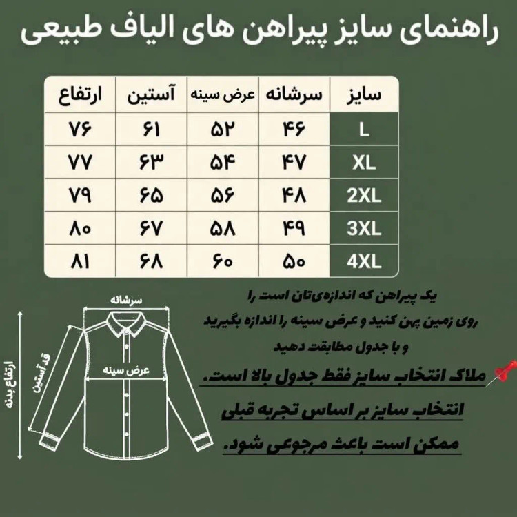 پیراهن مردانه الیاف طبیعی 100 درصد پنبه مدل هشت دکمه رنگ سبز چمنی
