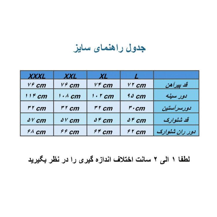 ست پیراهن و شلوارک مردانه پارچه مراکشی بیسکوییتی